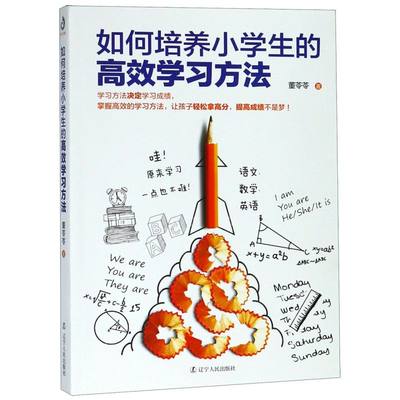 如何培养小学生的高效学习方法 大脑潜能开发心理学思维学等相关理论知识与小学生学习实际经验相结合 新华书店旗舰店官网正版