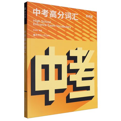 备考2025百词斩中考高分词汇初中英语单词3500词汇乱序版初一初二三备考2024中考英语词汇闪过手册高频核心词汇单词书中考英语单词
