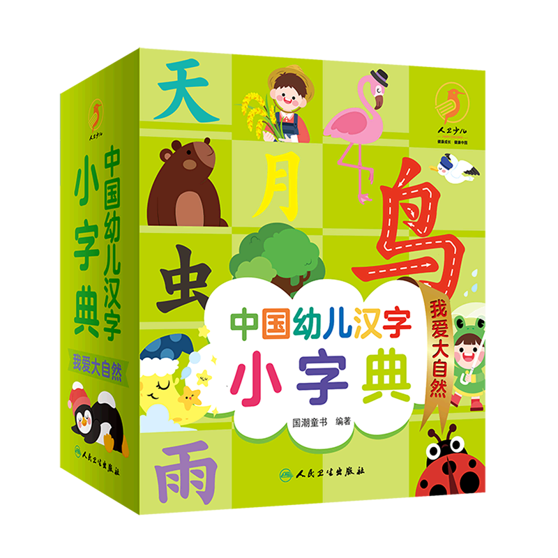 中国幼儿汉字小字典.我爱大自然
