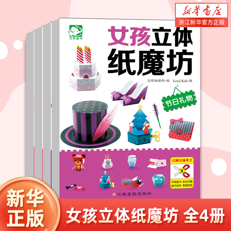 女孩立体纸魔坊套装全4册手工书儿童手工制作益智幼儿园宝宝DIY飞机坦克汽车纸模型3d立体折纸大全3-6-8趣味小手工