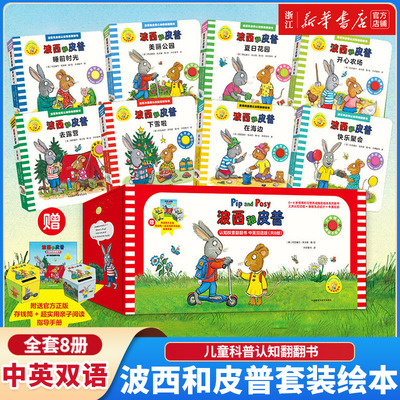 【新华书店】波西和皮普认知探索翻翻书小小聪明豆绘本中英双语版开心农场0-6岁宝宝幼儿园阅读孩子中英双语启蒙早教故事书绘本