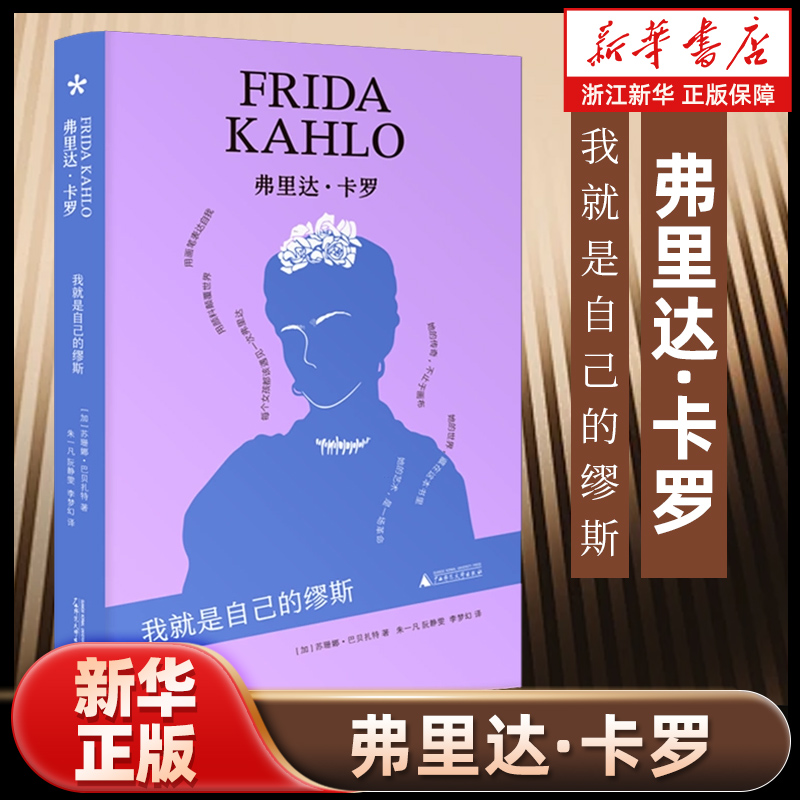 每个女孩都该遇见一次弗里达