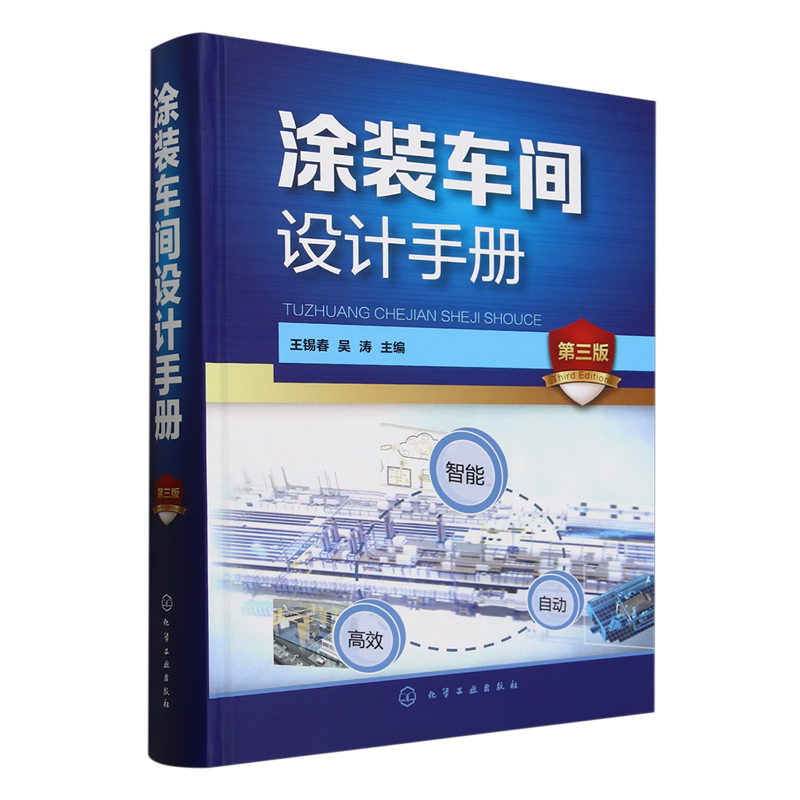 涂装车间设计手册