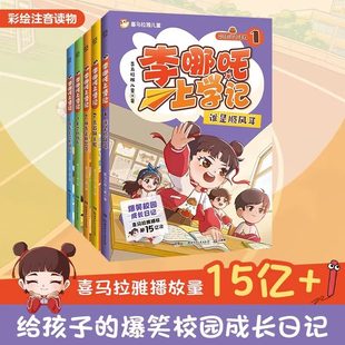 李哪吒上学记全套5册任选 喜马拉雅同名儿童文学小说课外书快乐大语文书籍小学生一二三年级课外阅读书籍新华书店旗舰店官网正版