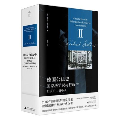 德国公法史:国家法学说与行政学:1800-1914