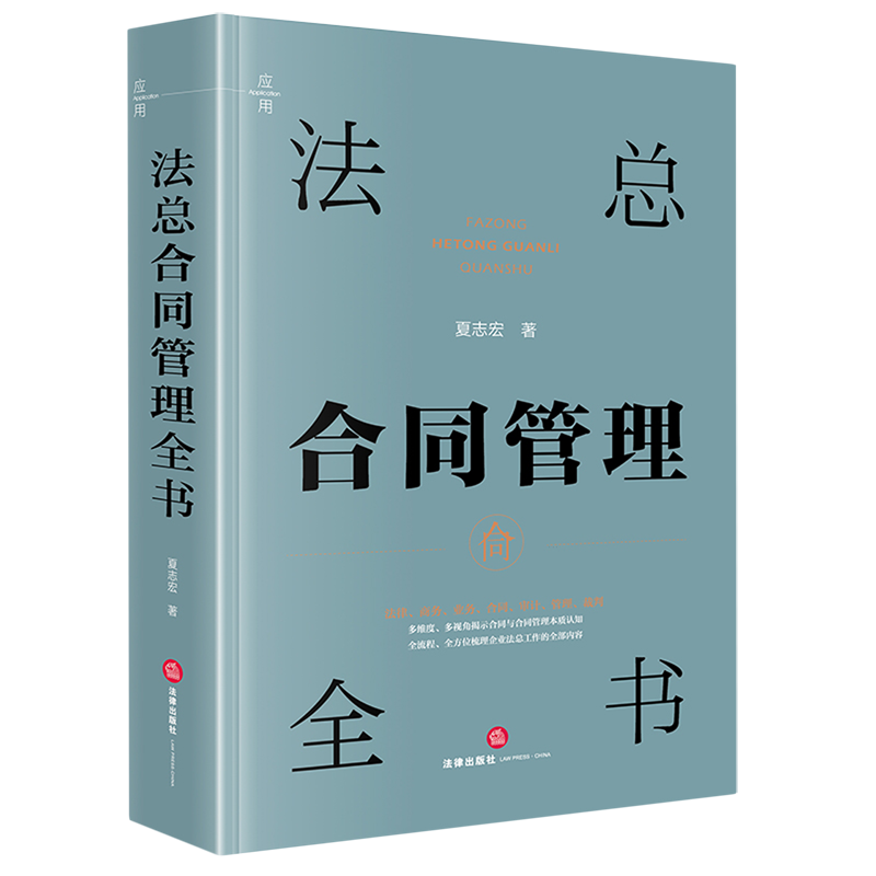 法总合同管理全书
