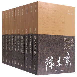 陈忠实文集:全10卷