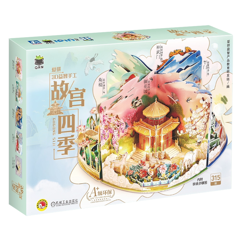 爱拼3D益智手工.故宫四季