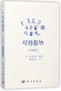 玩转数独 中级篇