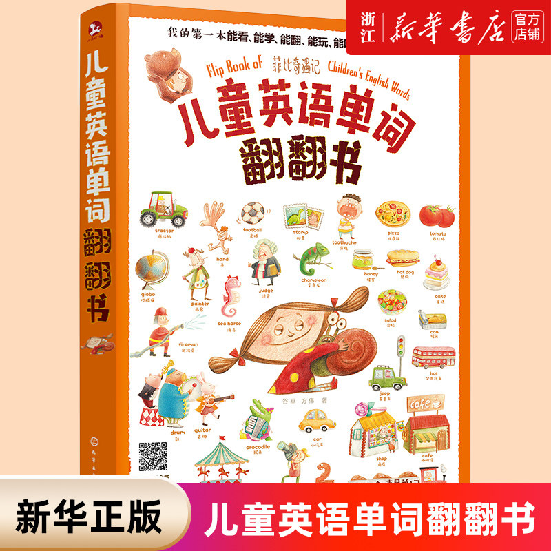 【新华书店旗舰店官网】儿童英语单词翻翻书点读版 幼儿英语绘本儿童启蒙英语 单词卡片幼儿学英语英文绘本小达人点读绘本书