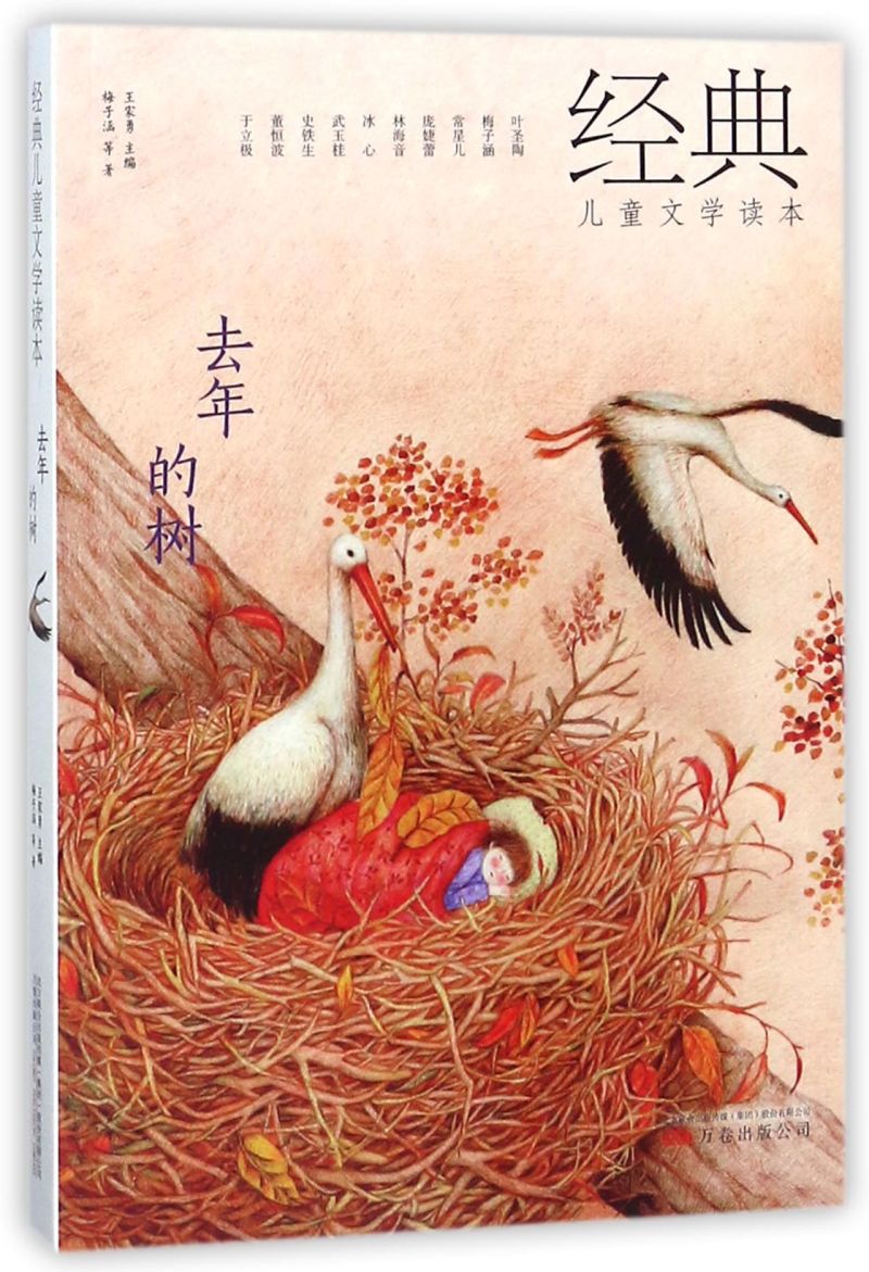 去年的树 梅子涵等著 王家勇 丛书主编 绘本/图画书/少儿动漫书少儿