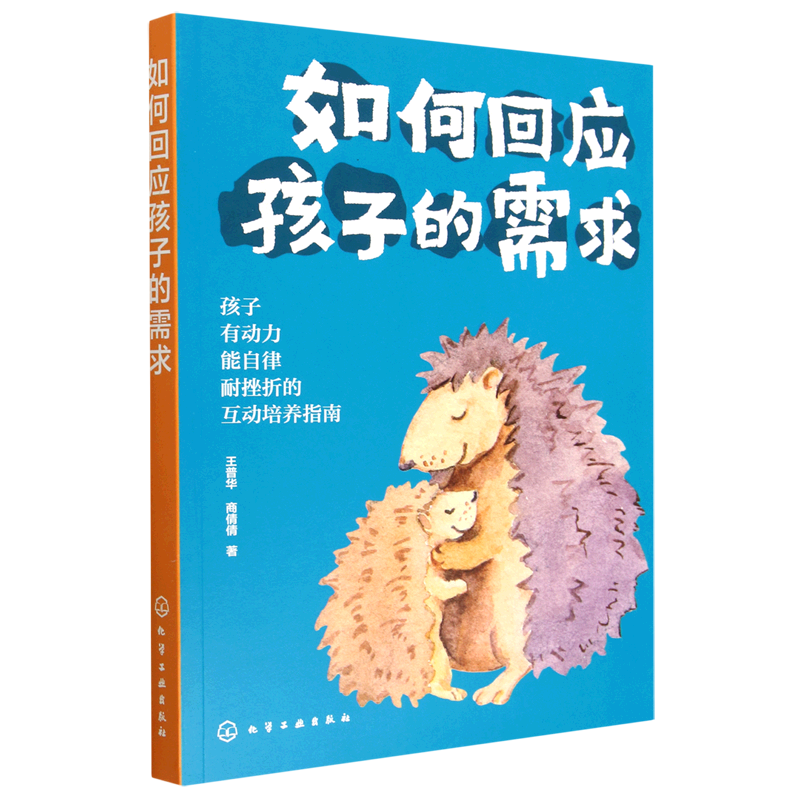 如何回应孩子的需求