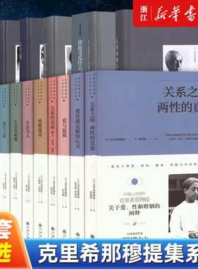 【任选】克里希那穆提集系列作品全套 最初和最终的自由 谋生之道唤醒能量心灵自由之路生活的难题关系之镜静谧之心外国哲学