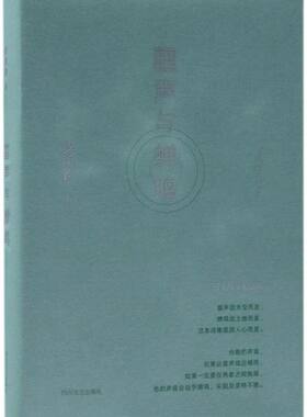 【新华书店旗舰店官网】正版包邮 雷声与蝉鸣(四十周年纪念版)(精)