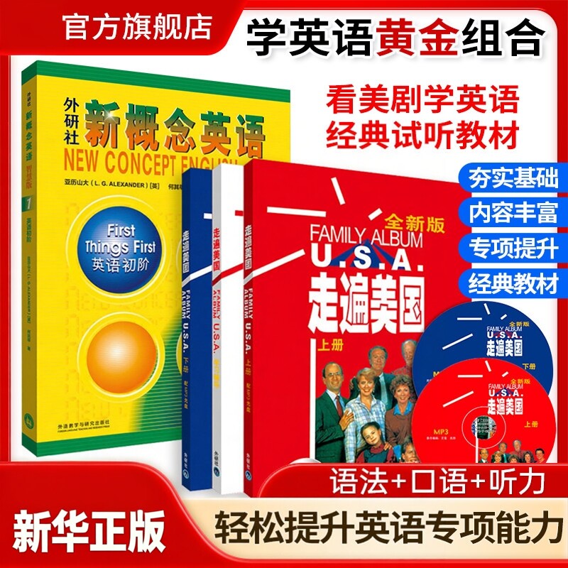 外研社走遍美国附赠走遍学习辅导附MP3光盘学生用书上下册看美剧明星学英语口语经典视听零基础英语入门自学基础教程英语辅导书