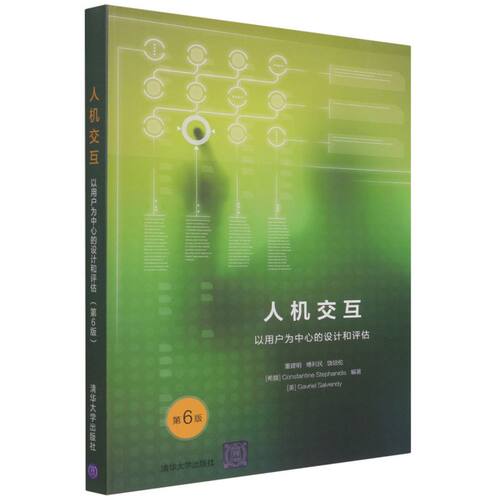 人机交互:以用户为中心的设计和评估 - 封面