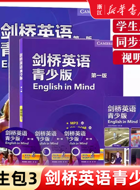 【新华正版】外研社剑桥英语青少年版3第一版学生包3点读版含学生用书+视听包+同步训练+DVD手册 English in Mind 对应PET考试教材