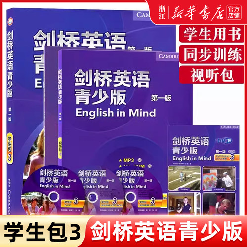 外研社剑桥英语青少年版3