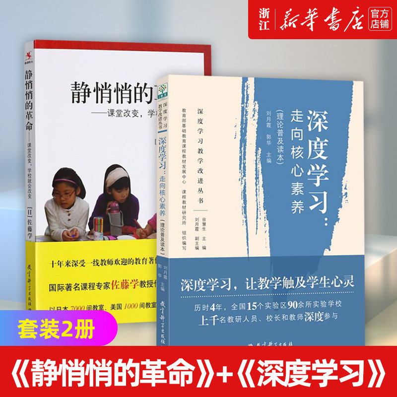 【套装2册】静悄悄的革命+深度学习 正版书籍 - 实物图
