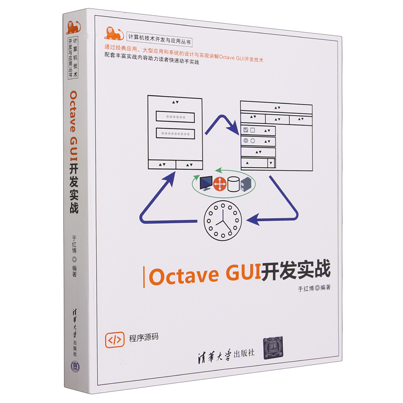 Octave GUI开发实战
