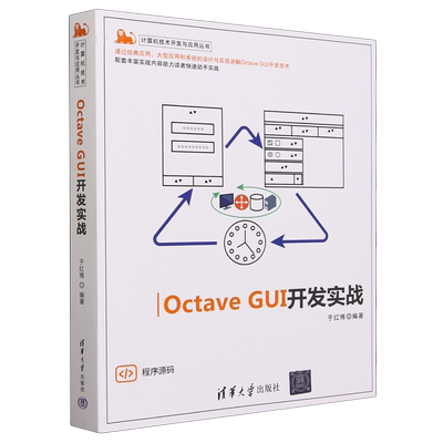 Octave GUI开发实战