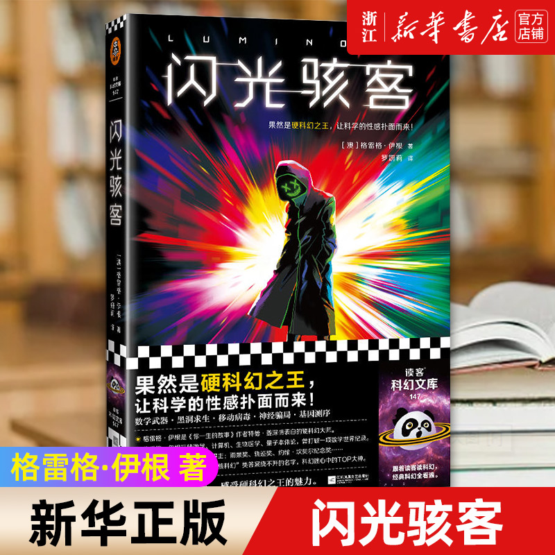 闪光骇客 格雷格·伊根 硬科幻 科学 性感 特德·姜的偶像 知乎硬核科幻 数学 计算机 生物医学 量子本体论 雨果奖 轨迹奖