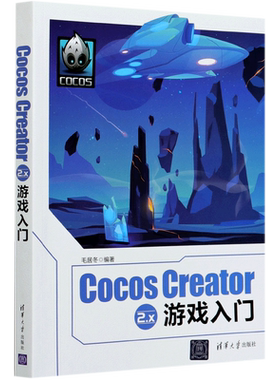 Cocos Creator2.x游戏入门