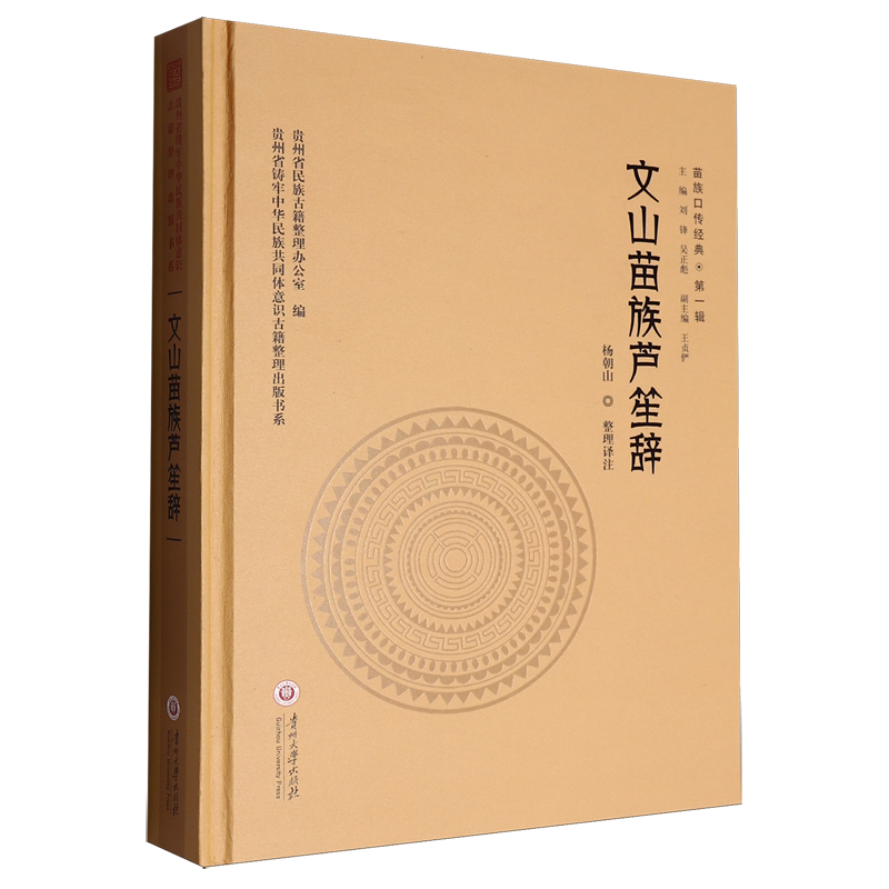 文山苗族芦笙辞