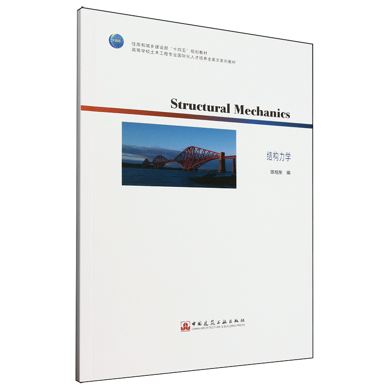 结构力学=Structural Mechanics:英文