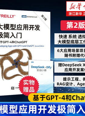 大模型应用开发极简入门 基于GPT-4和ChatGPT第2版 LLM提示工程师深度学习deepseek大模型Agent