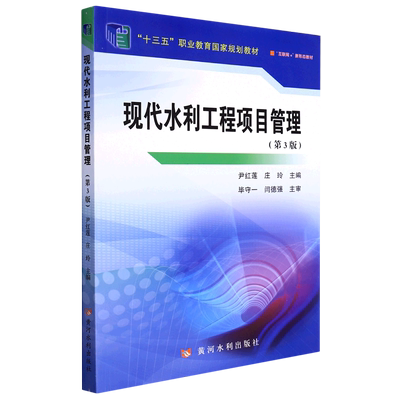 现代水利工程项目管理