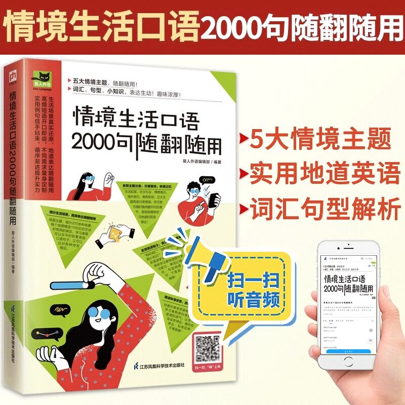 情境生活口语2000句随翻随用日常英语实用大全成人基础英语教材口语训练日常交际用语单词对话英语口语学习资料实用英语入门自学书