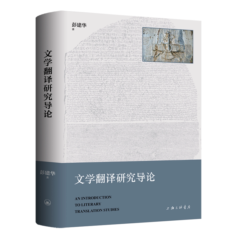 文学翻译研究导论