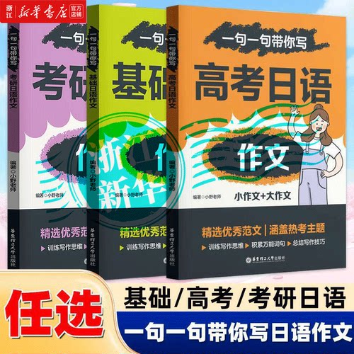 一句一句带你写日语