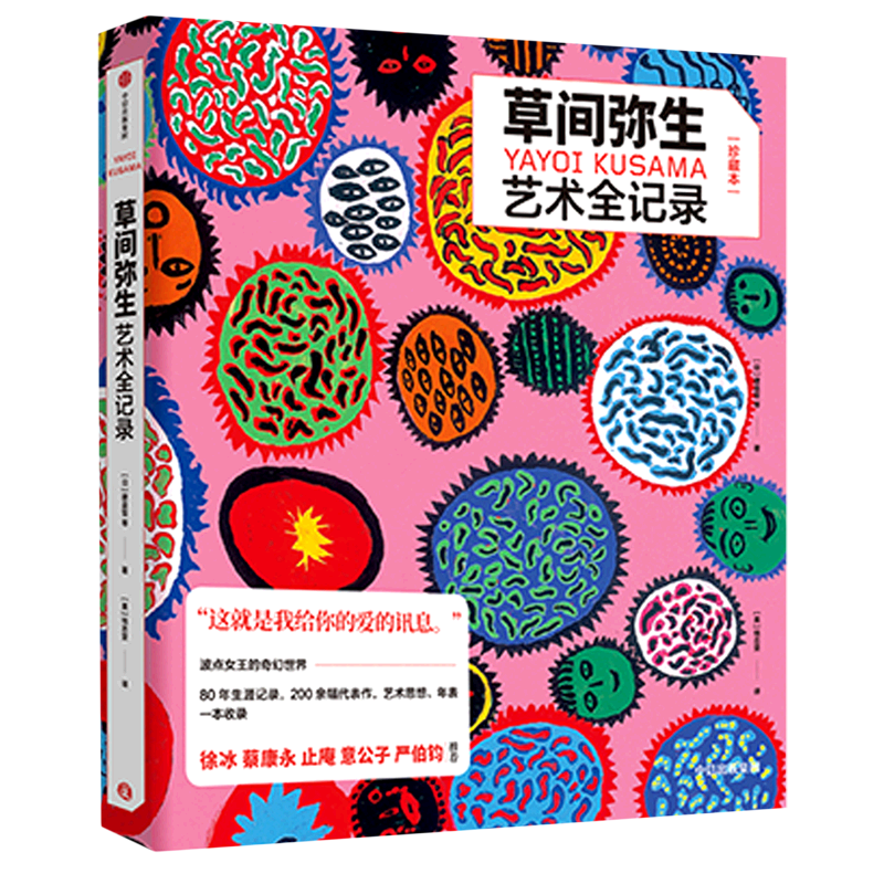 草间弥生艺术全记录 波点女王的奇幻世界