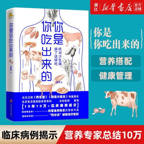 你是你吃出来的 吃对少生病