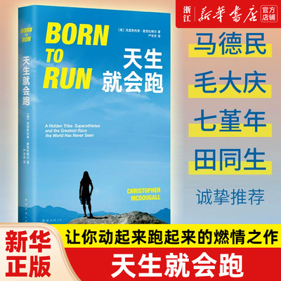 天生就会跑让你动起来跑起来