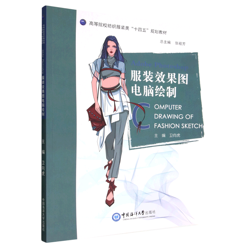 adobe photoshop服装效果图电脑绘制