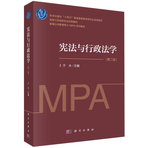 宪法与行政法学