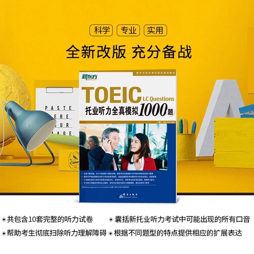 托业听力全真模拟1000题