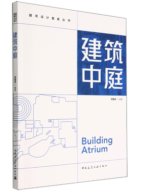 建筑中庭=Building Atrium