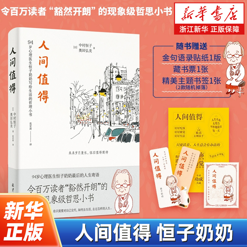 人间值得恒子奶奶正版现货