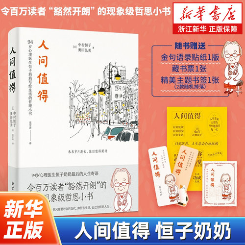 人间值得恒子奶奶正版现货