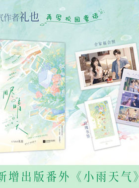 用尽晴天 礼也继《于春日热吻》后再写校园童话 新增一篇番外《小雨天气》青梅竹马 久别重逢 双向奔赴言情小说书籍