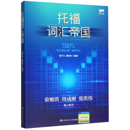托福词汇帝国