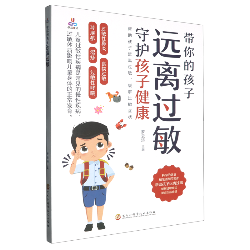 带你的孩子远离过敏