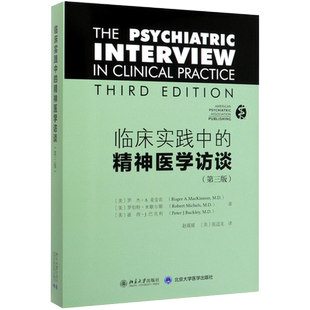 【新华书店】《临床实践中的精神医学访谈》 第3版(精) (美)罗杰·A.麦金农