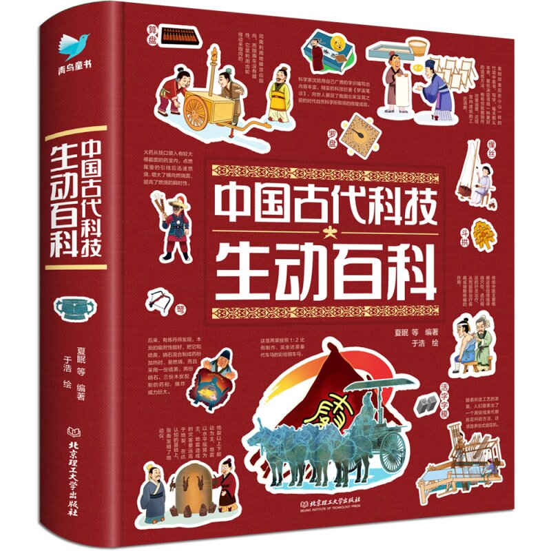 中国古代日常生活生动百科漫画书精装6-12岁少年读物科普阅读儿童绘本图画书古代科技学课外阅读书籍讲故事漫画历史小学生传统文化图片