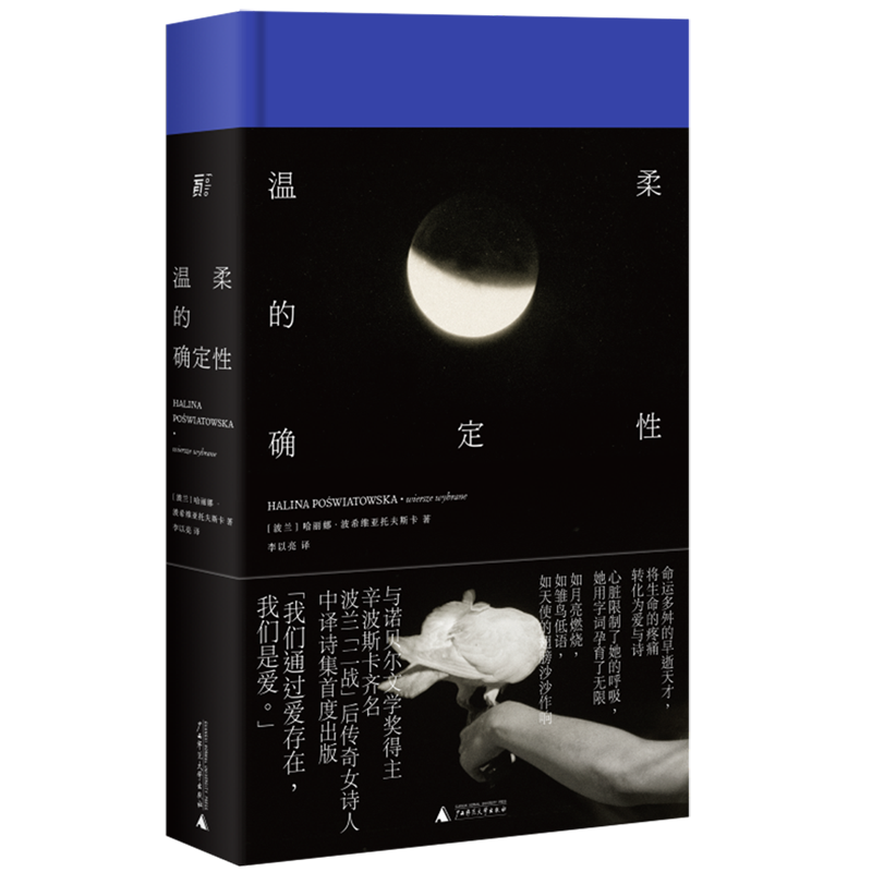 与诺贝尔奖得主辛波斯卡齐名，波兰传奇女诗