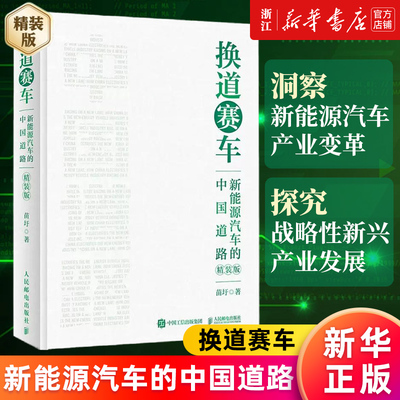 换道赛车新能源汽车的中国道路